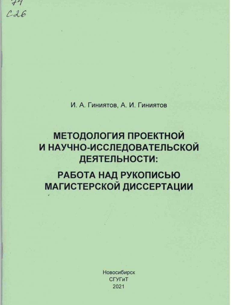 Подробнее о статье Гиниятов, И. А., Гиниятов, А. И.