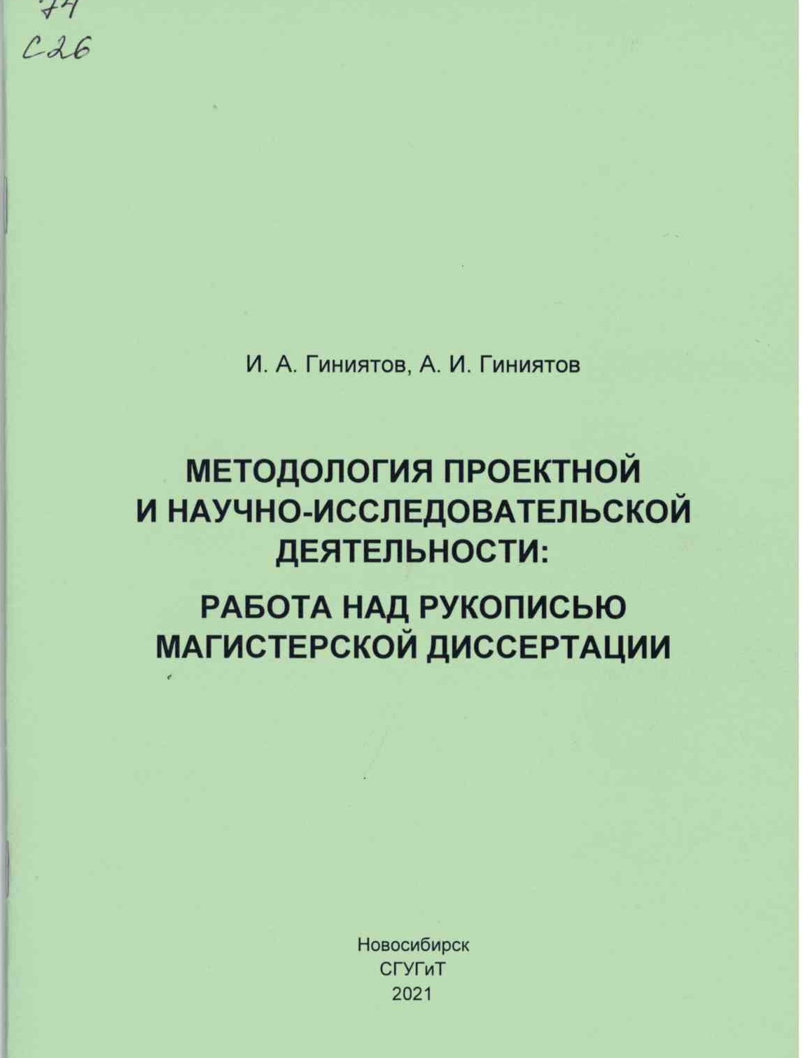 Подробнее о статье Гиниятов, И. А., Гиниятов, А. И.