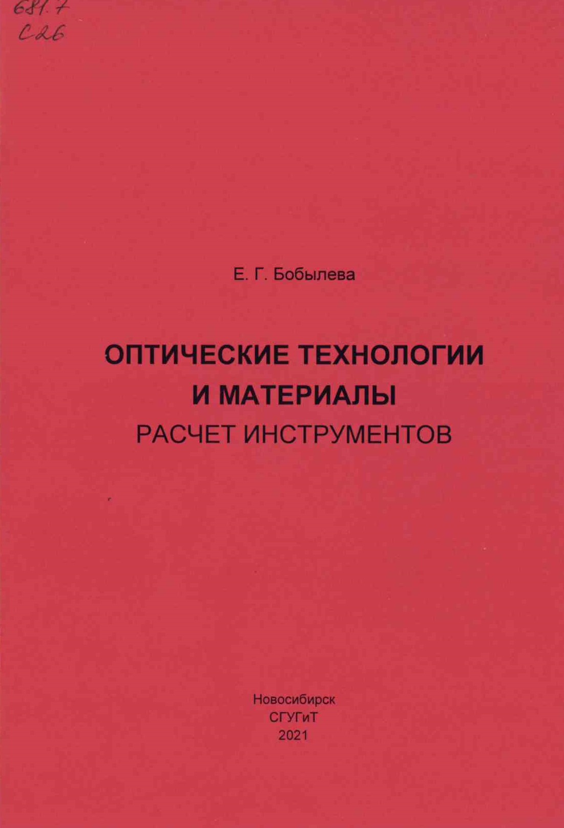 Подробнее о статье Бобылева, Е. Г.