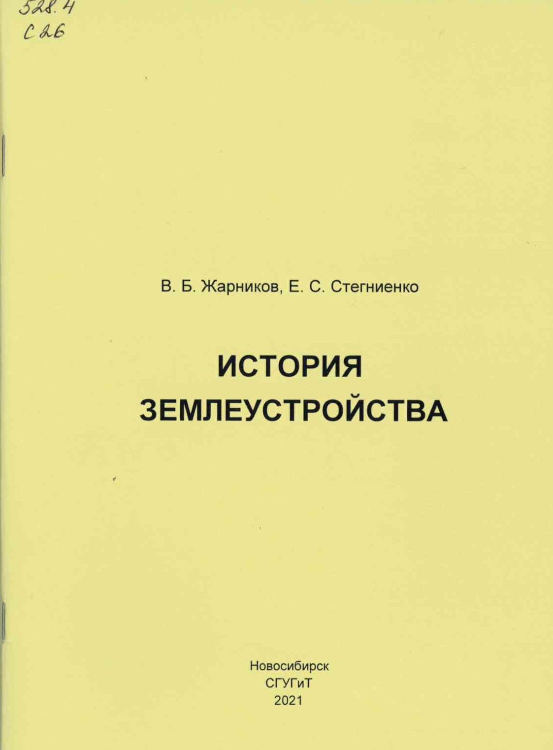 Подробнее о статье Жарников, В. Б., Стегниенко, Е. С.