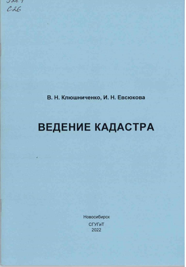 Подробнее о статье Клюшниченко, В. Н., Евсюкова, И. Н.