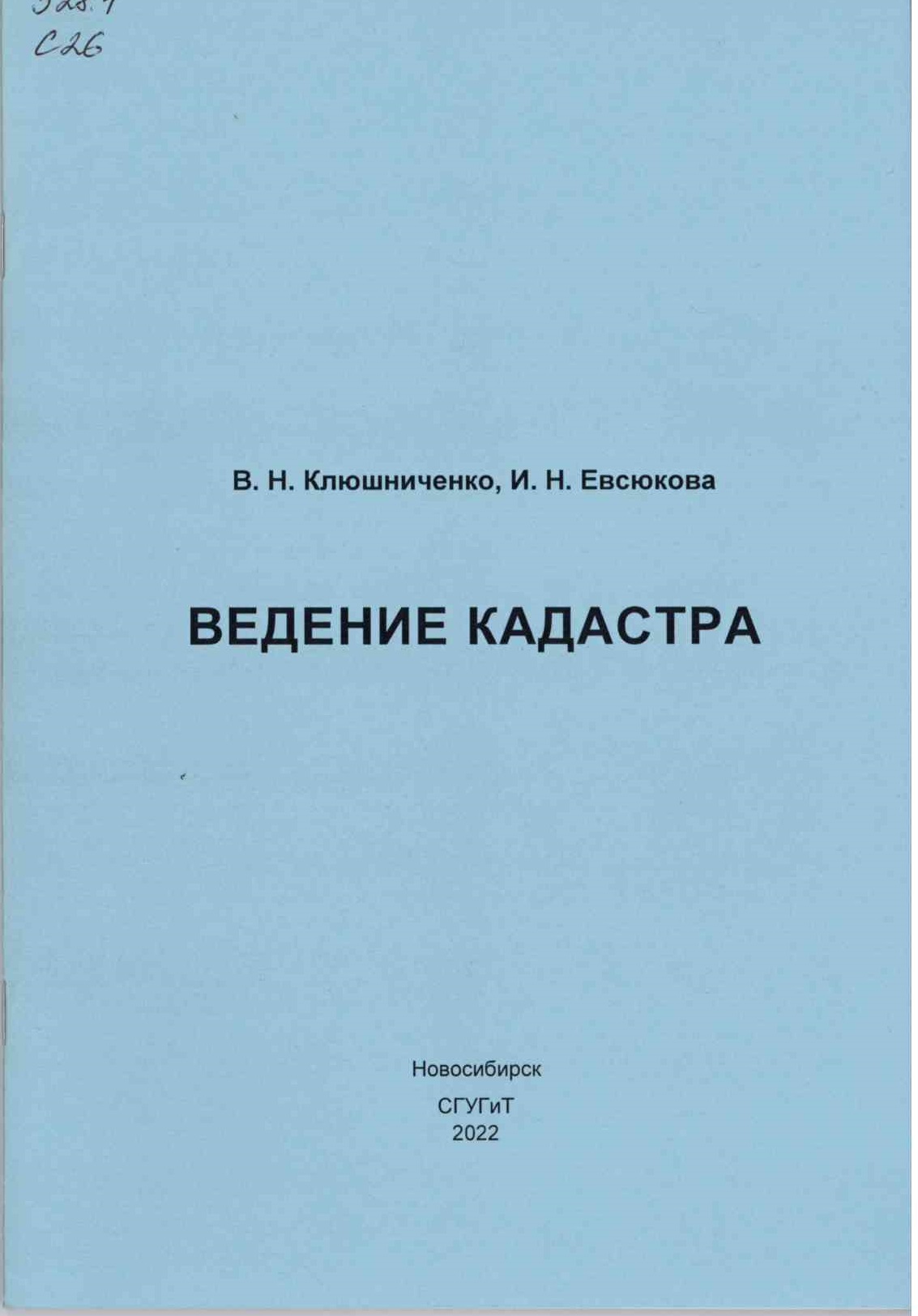 Подробнее о статье Клюшниченко, В. Н., Евсюкова, И. Н.