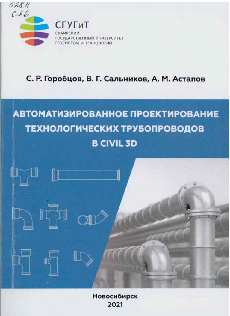 Подробнее о статье Горобцов, С. Р., Сальников, В. Г., Астапов, А. М.