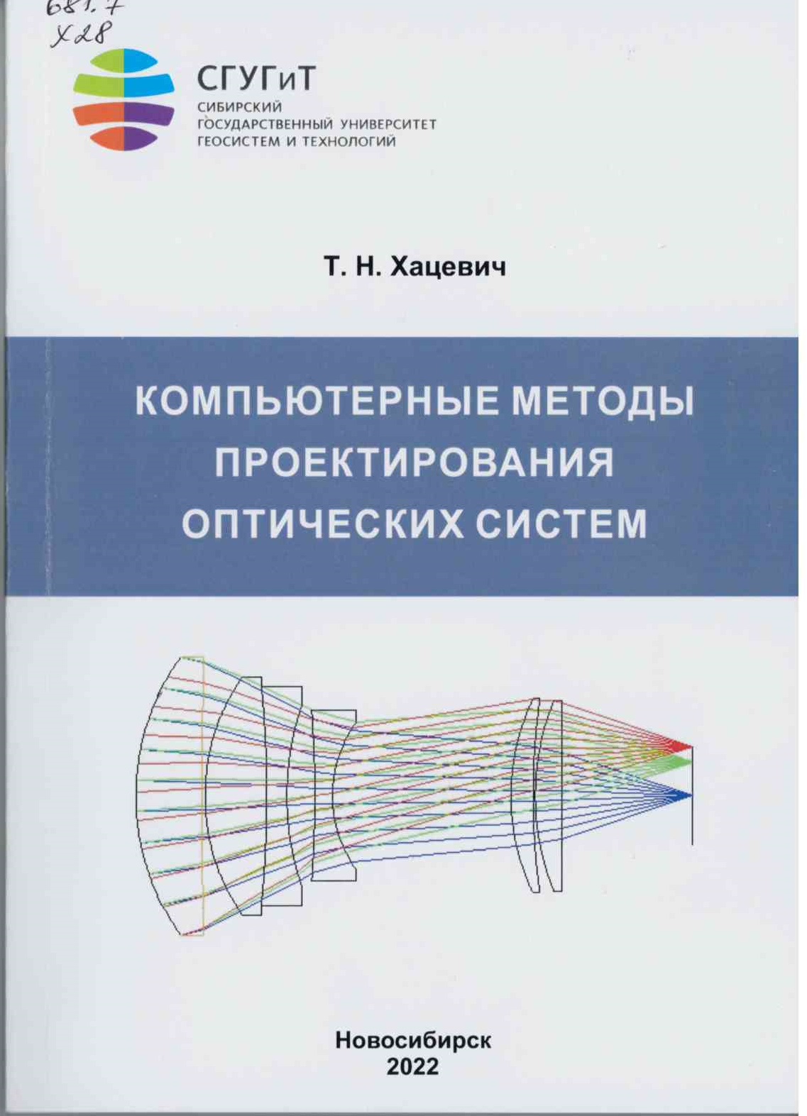 Подробнее о статье Хацевич, Т. Н.