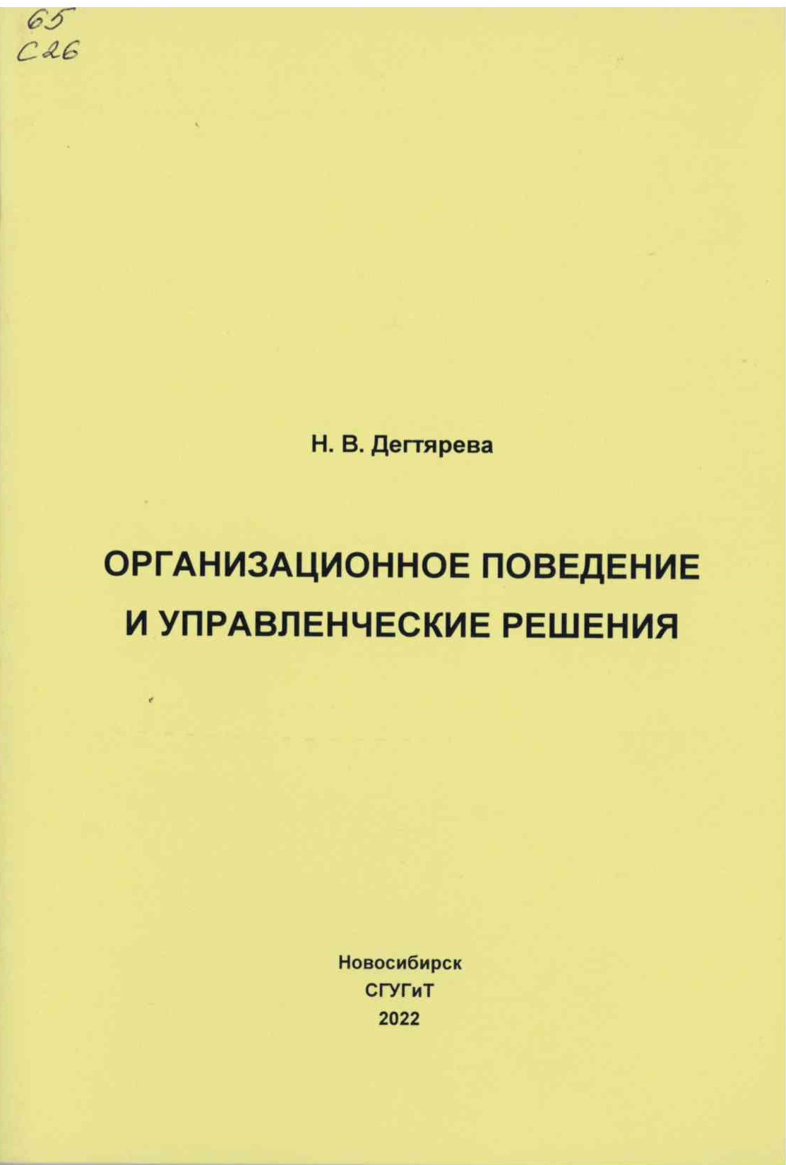 Подробнее о статье Дегтярева, Н. В.