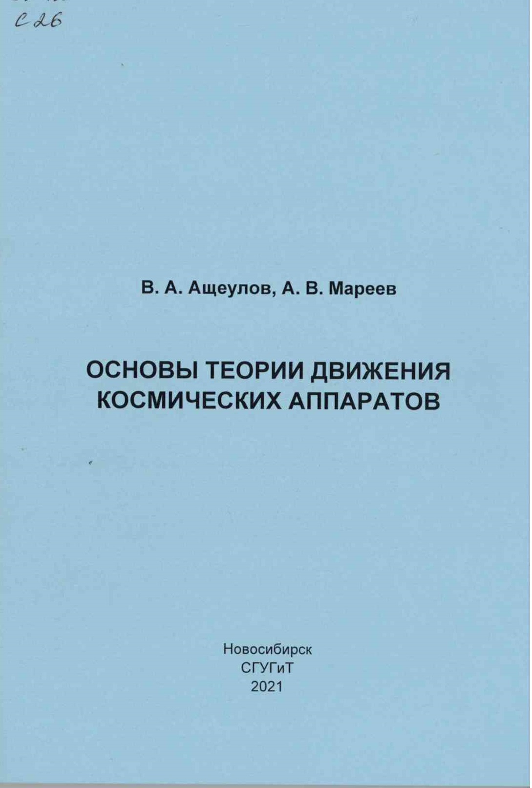 Подробнее о статье Ащеулов, В. А., Мареев, А. В.