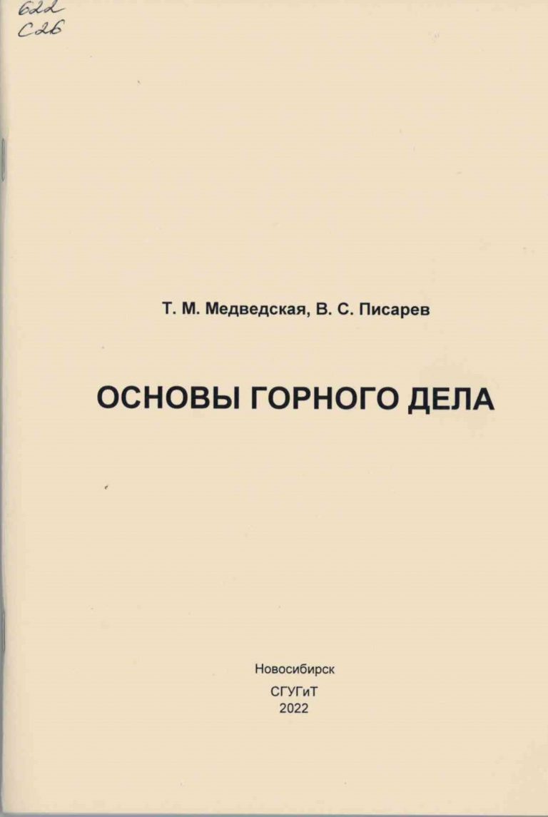 Подробнее о статье Медведская, Т. М., Писарев, В. С.