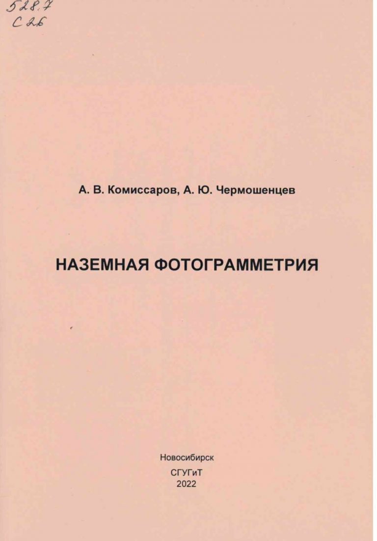 Подробнее о статье Комиссаров, А. В., Чермошенцев, А. Ю.