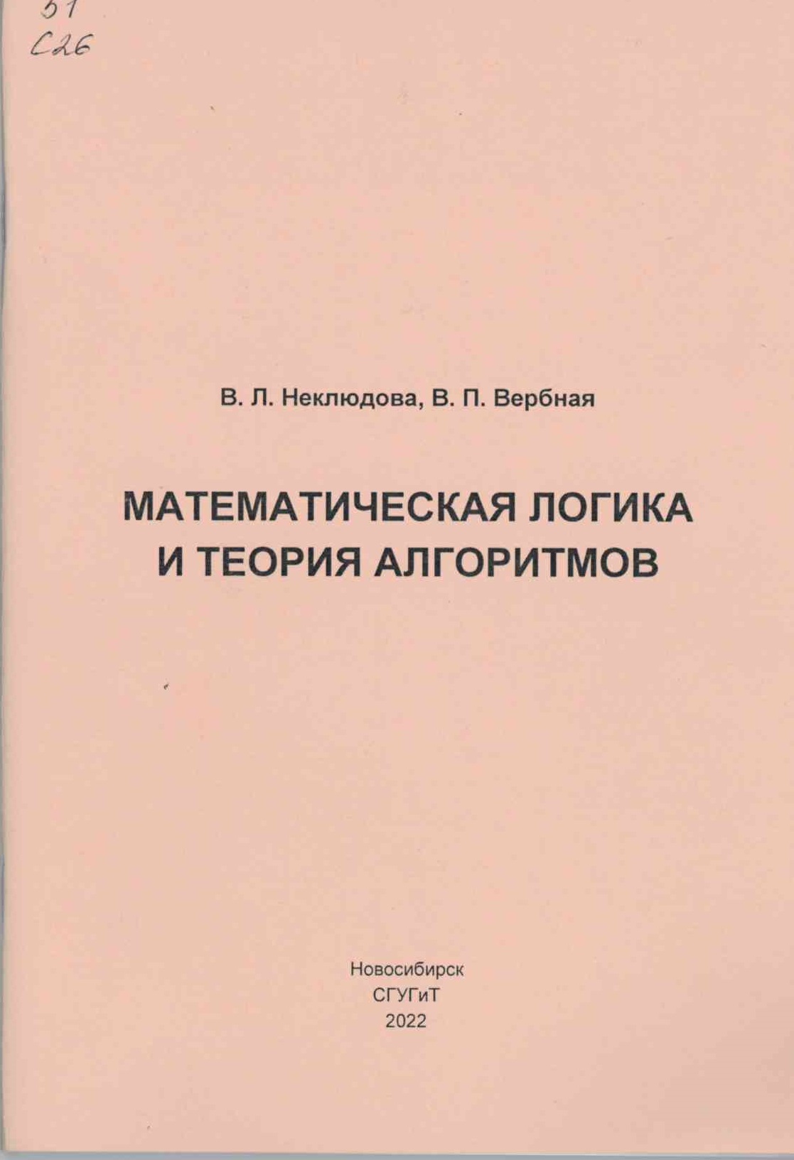 Подробнее о статье Неклюдова, В. Л., Вербная, В. П.