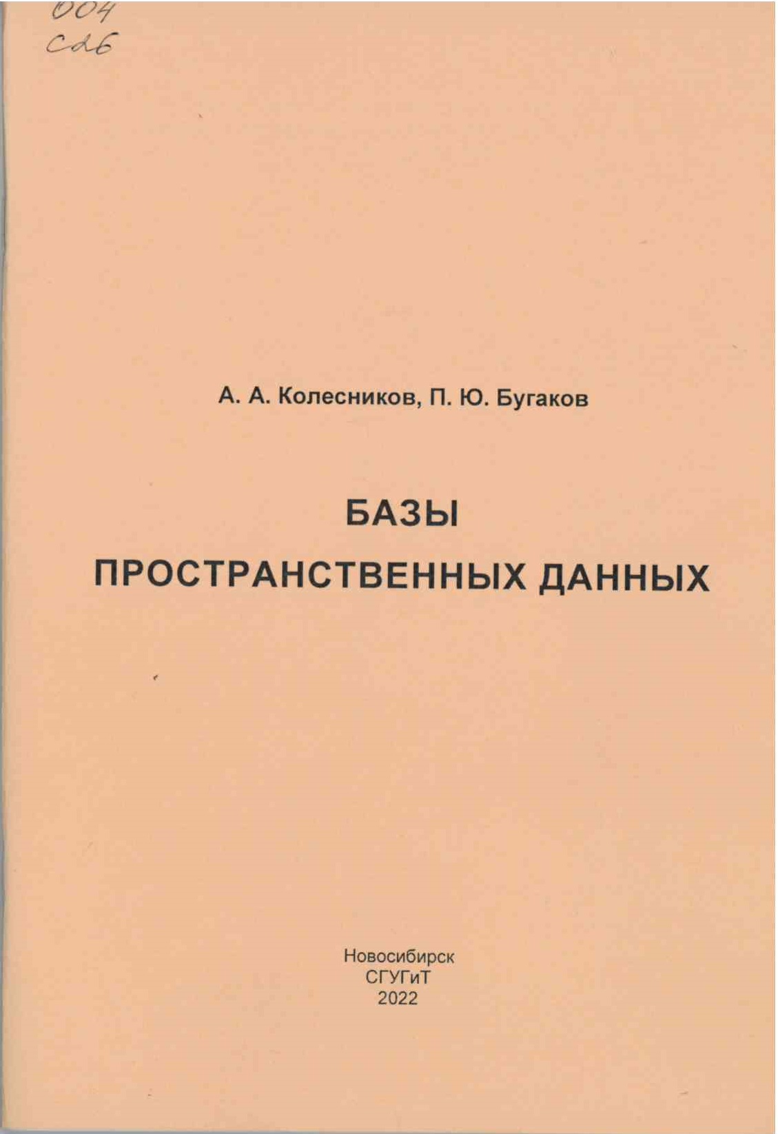 Подробнее о статье Колесников, А. А, Бугаков, П. Ю.