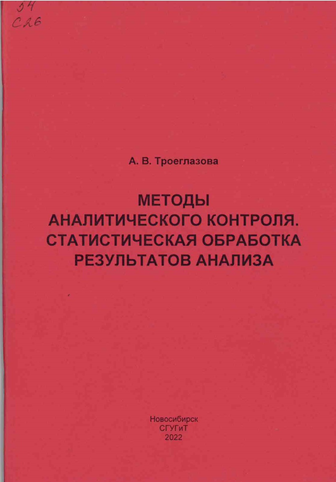 Подробнее о статье Троеглазова, А. В.