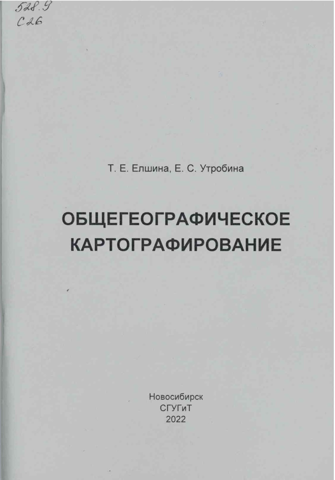 Подробнее о статье Елшина, Т. Е., Утробина, Е. С.