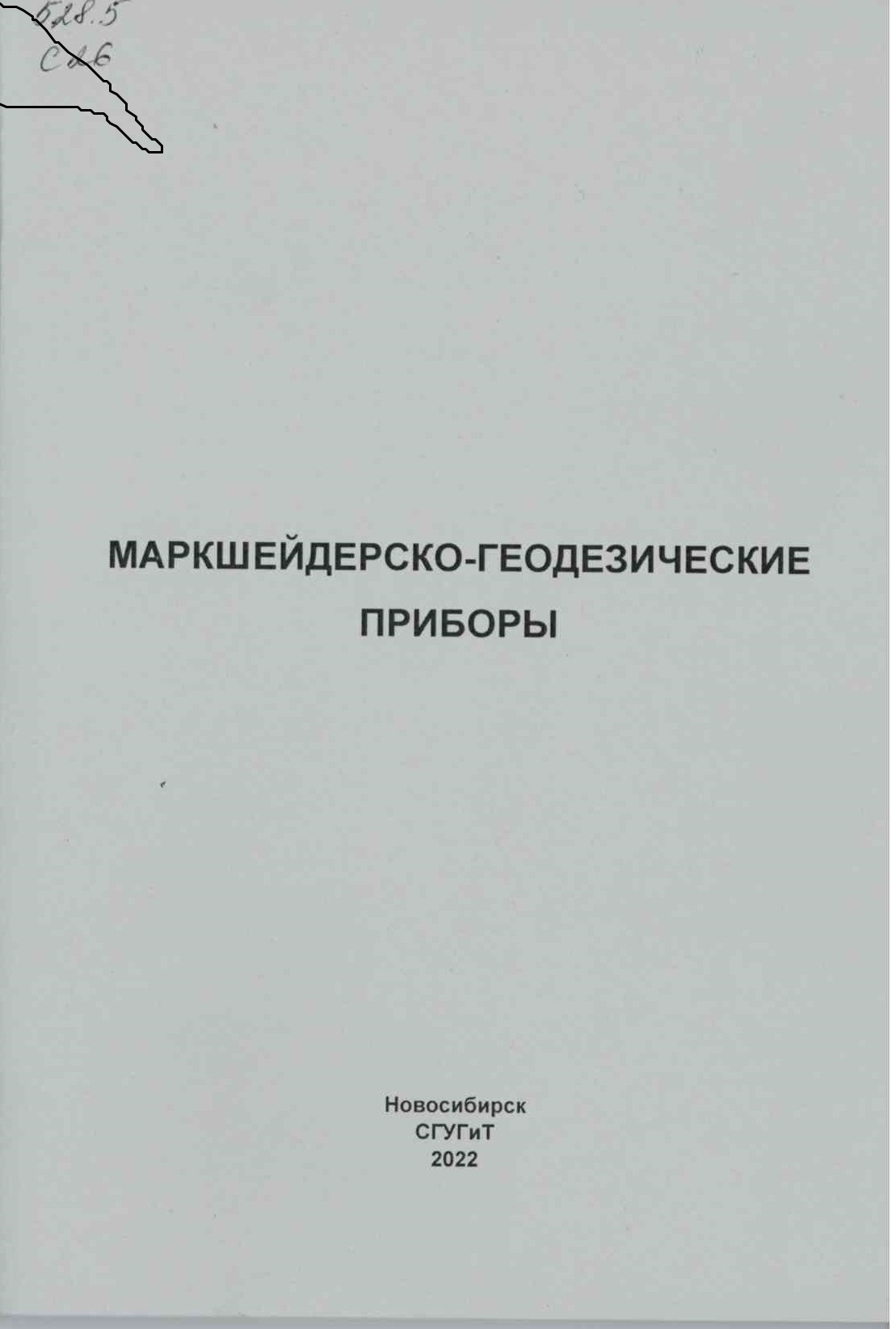 Подробнее о статье Писарев, В. С., Рябова, Н. М., Никонов, А. В., Медведская, Т. М.