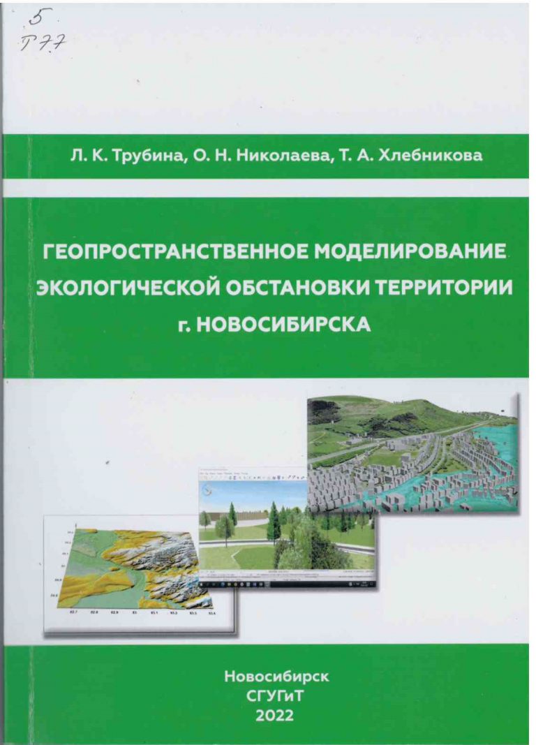 Подробнее о статье Трубина, Л. К., Николаева, О. Н., Хлебникова, Т. А.