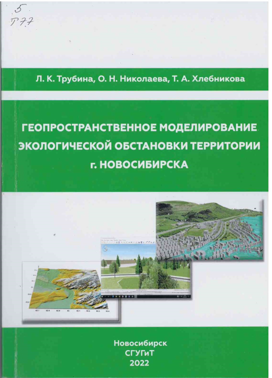 Подробнее о статье Трубина, Л. К., Николаева, О. Н., Хлебникова, Т. А.