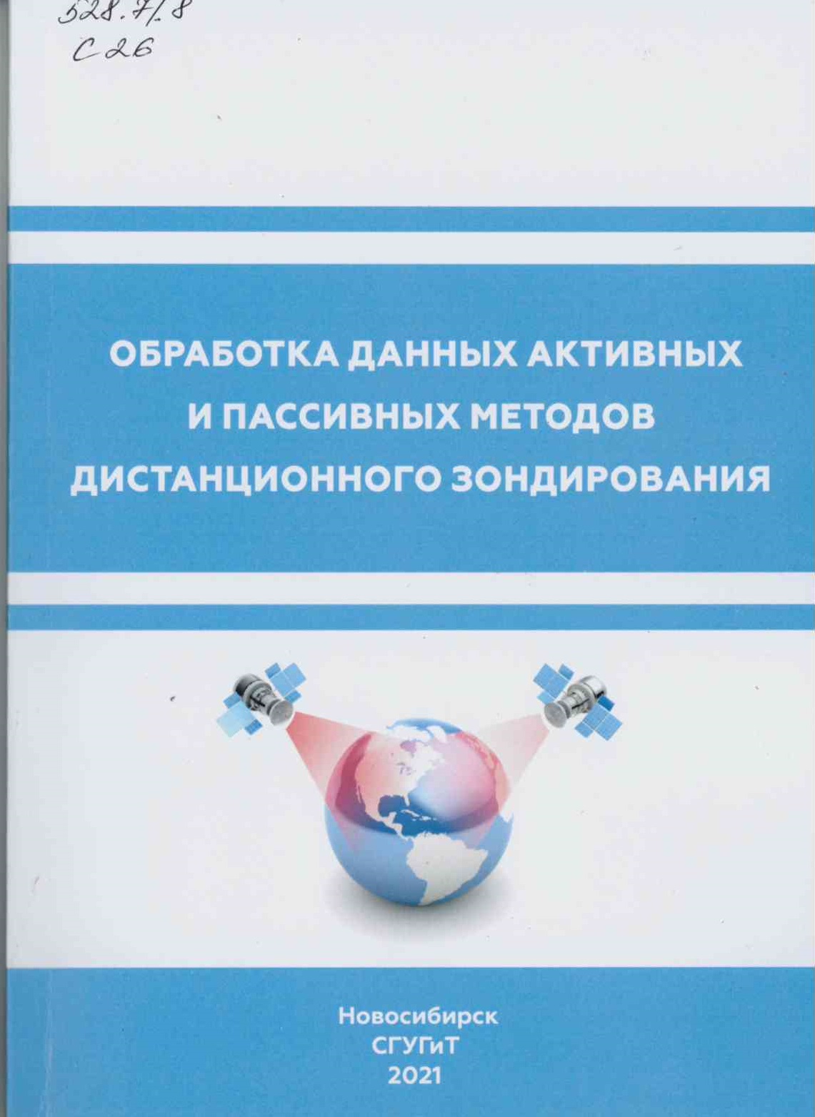 Подробнее о статье Комиссаров, А. В., Алтынцев, М. А., Антипов, А. В., Арбузов, С. А.,Чермошенцев, А. Ю., Шляхова, М. М.