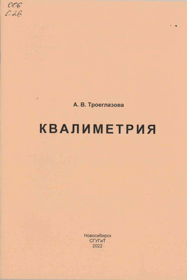 Подробнее о статье Троеглазова, А. В.