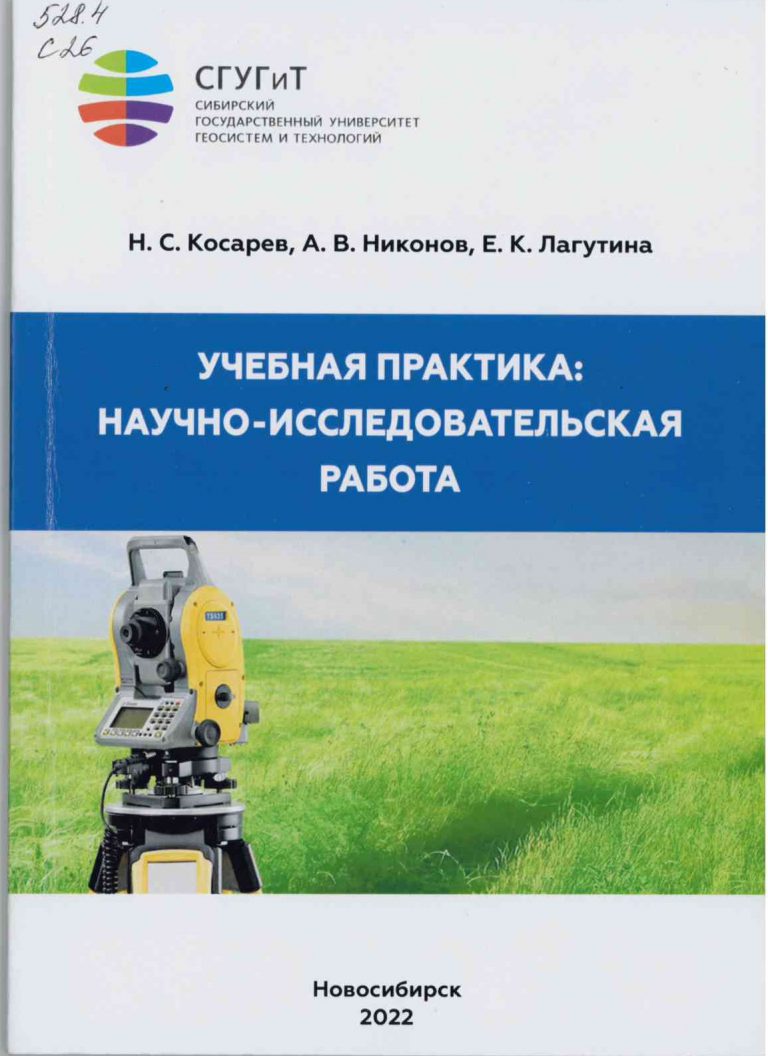 Подробнее о статье Косарев, Н. С., Никонов, А. В., Лагутина, Е. К.