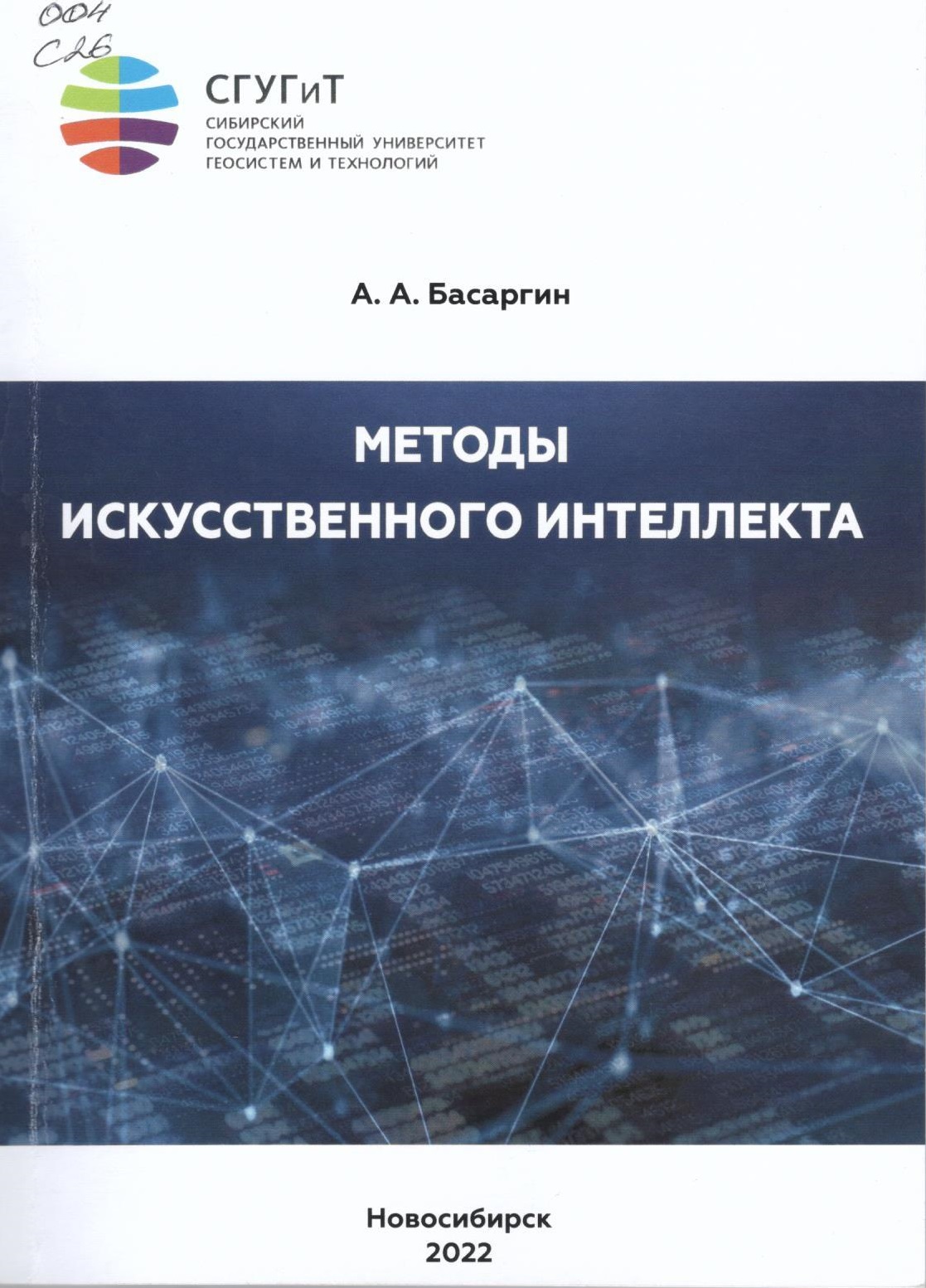 Подробнее о статье Басаргин, А.А.