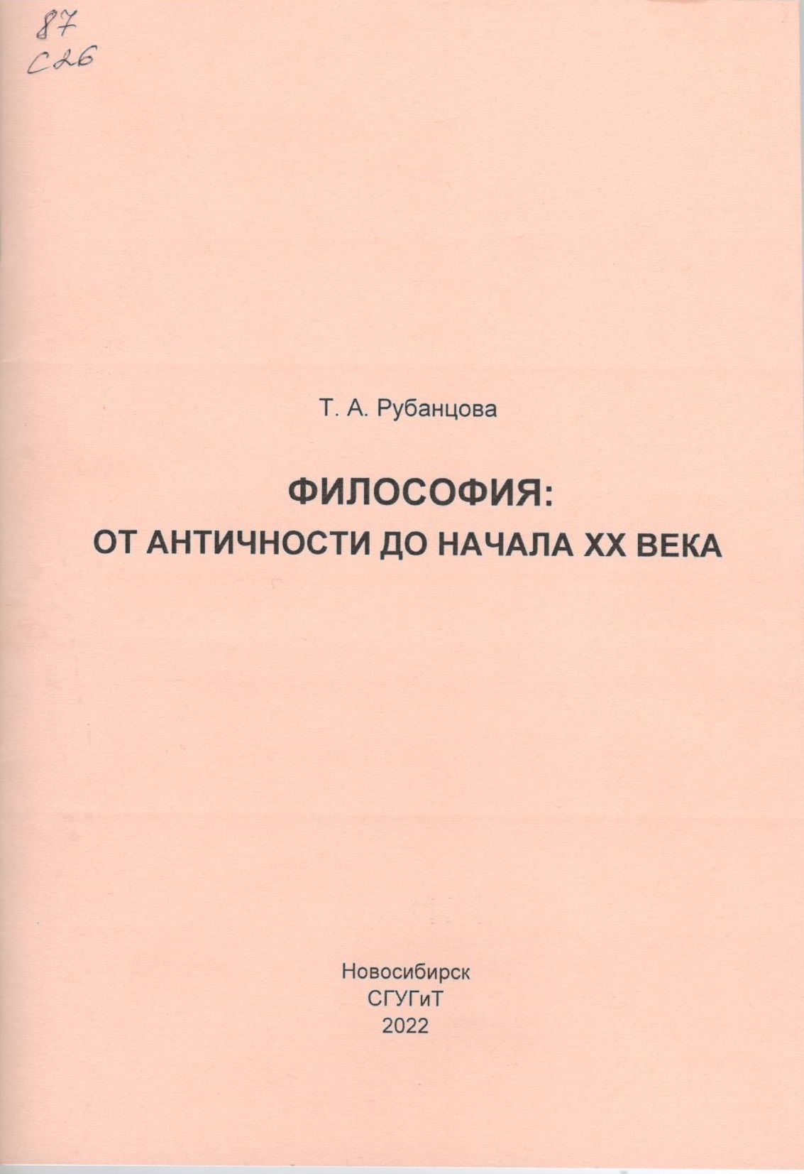 Подробнее о статье Рубанцова, Т.А.