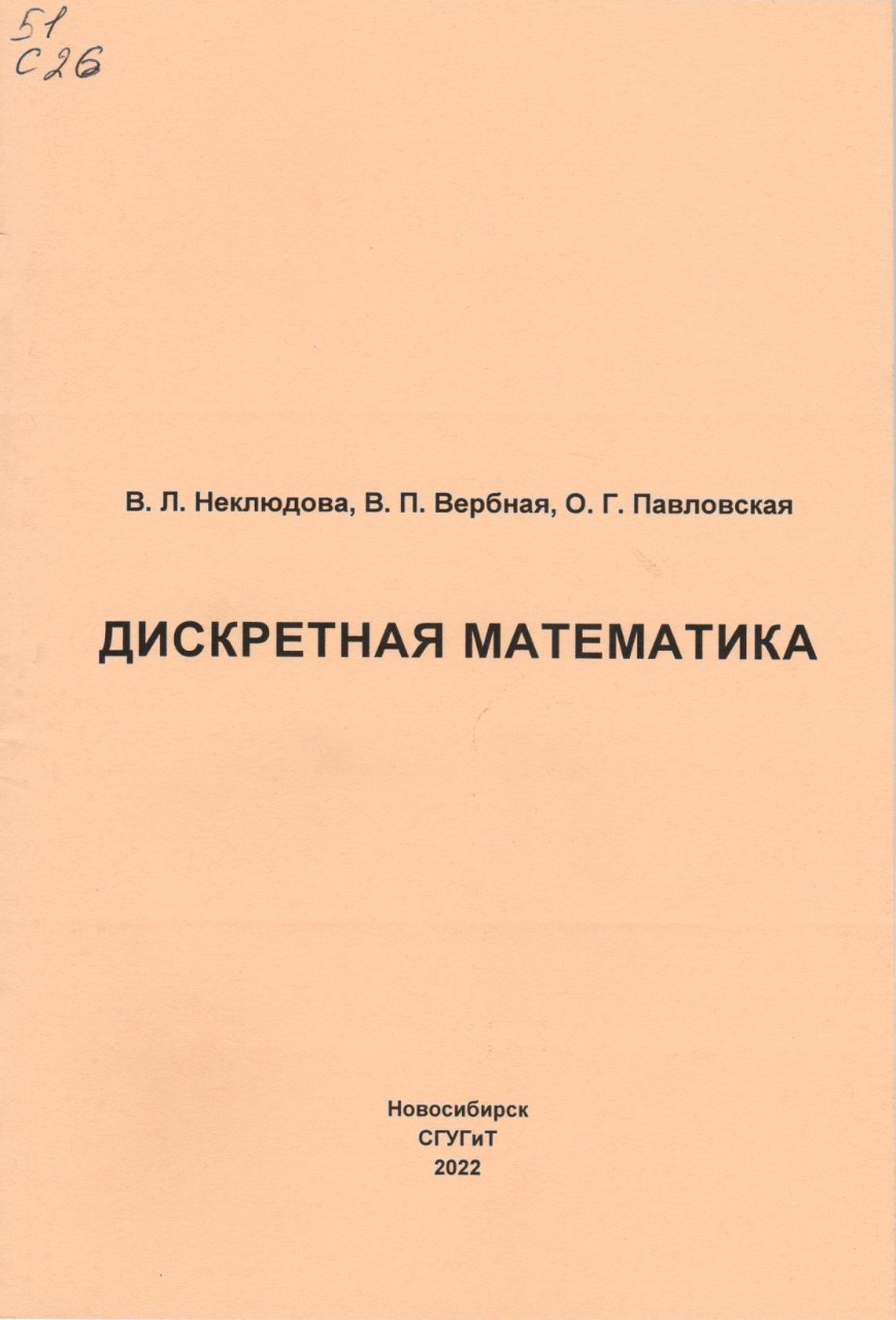 Подробнее о статье Неклюдова, В.Л., Вербная В.П., Павловская О.Г.