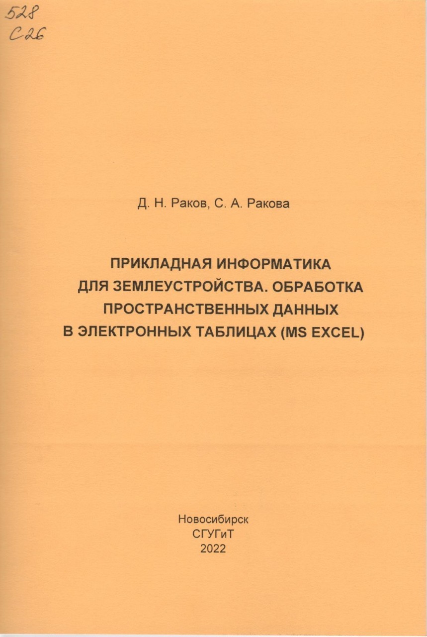 Подробнее о статье Раков, Д.В., Ракова, С.А.