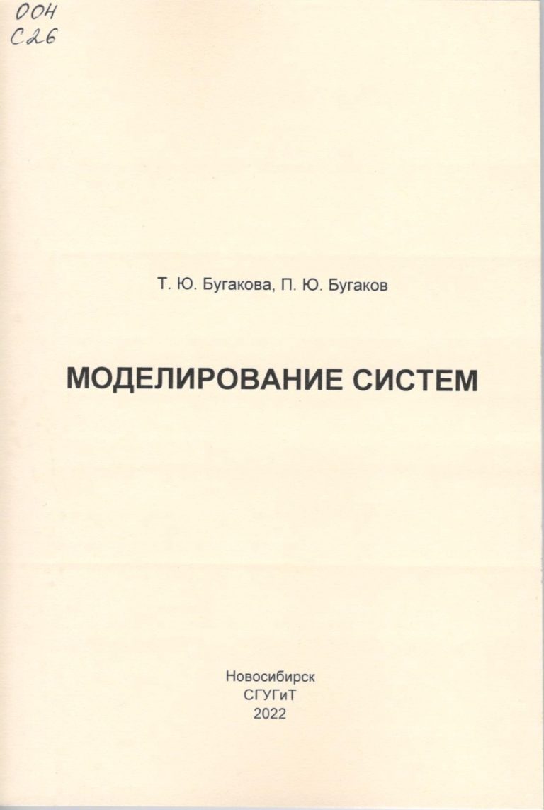 Подробнее о статье Бугакова, Т.Ю., Бугаков, П.Ю.