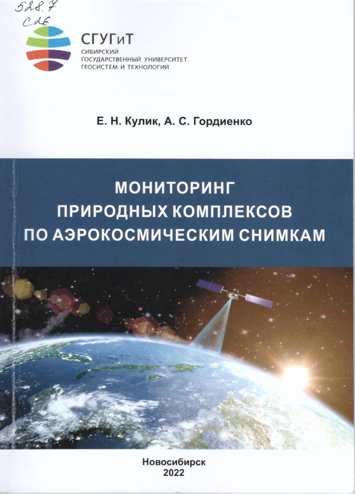 Подробнее о статье Кулик, Е.Н., Гордиенко, А.С.