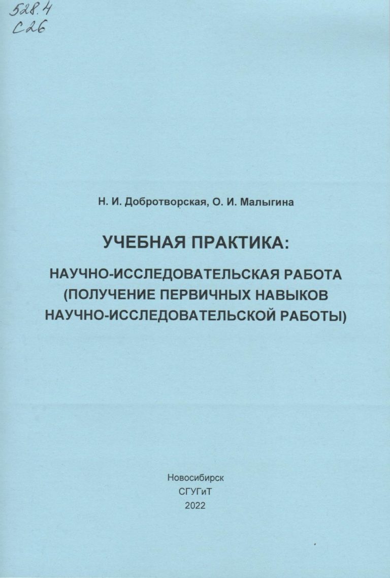 Подробнее о статье Добротворская, Н.И., Малыгина, О.И.