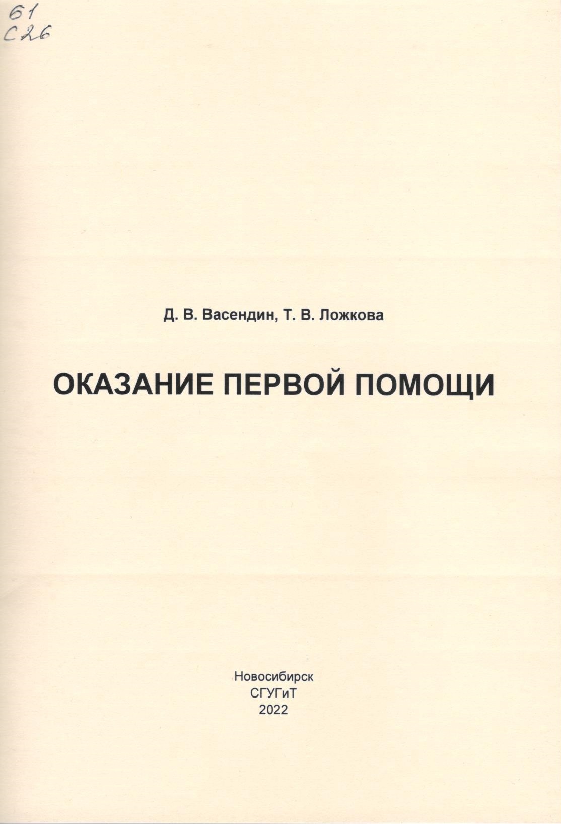 Подробнее о статье Васендин, Д.В., Ложкова, Т.В.