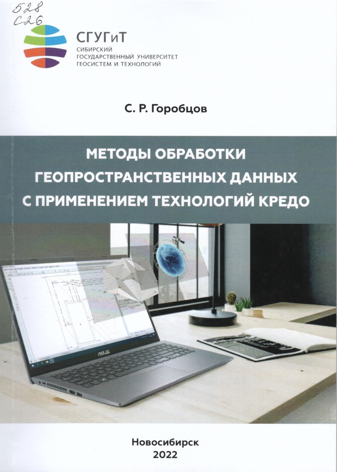 Подробнее о статье Горобцов, С.Р.