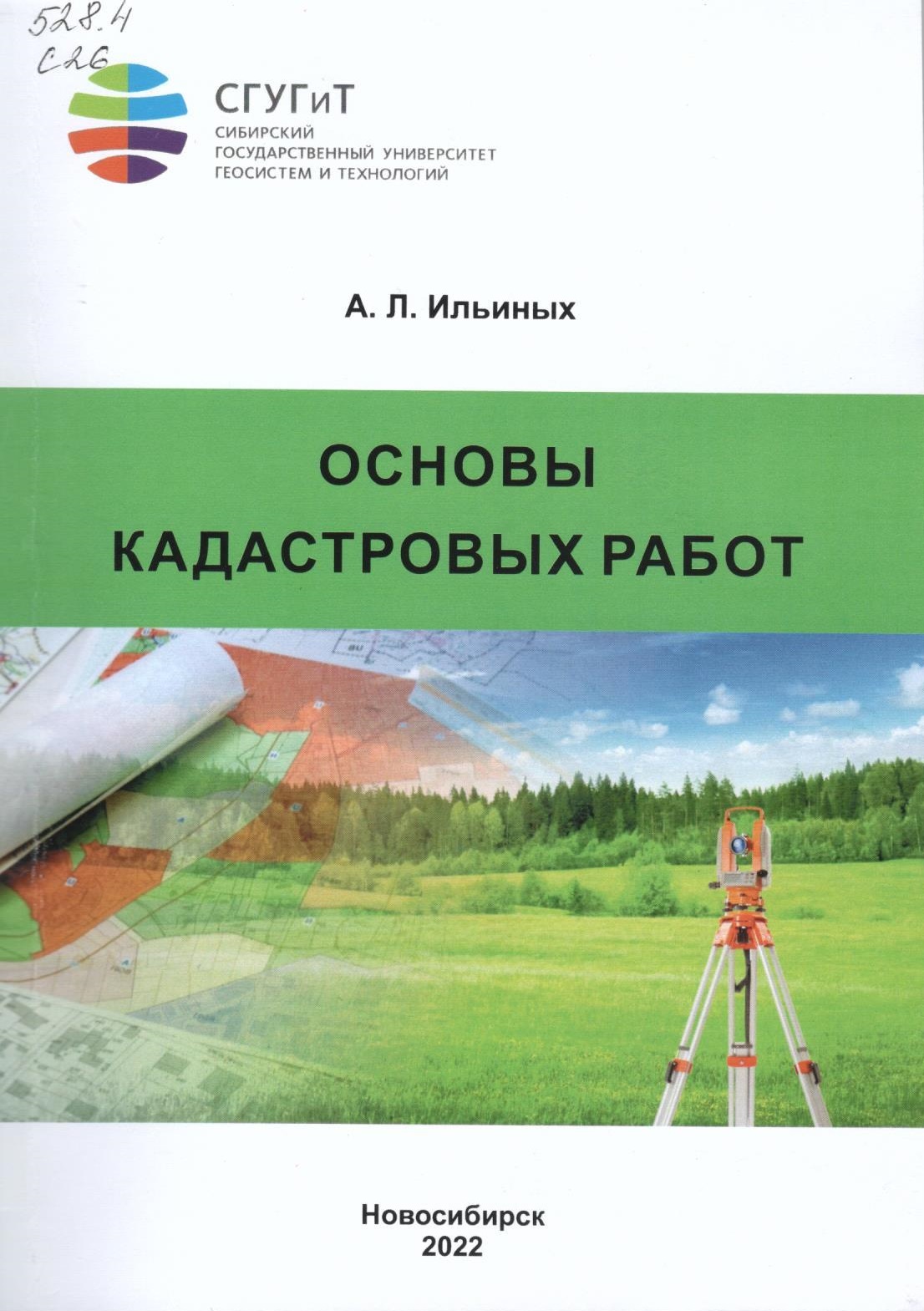 Подробнее о статье Ильиных, А.Л.