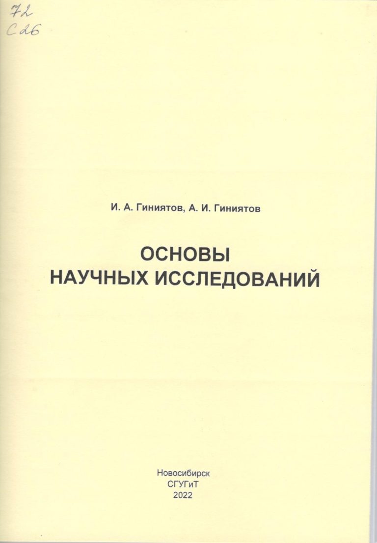 Подробнее о статье Гиниятов, И.А., Гиниятов, А.И.