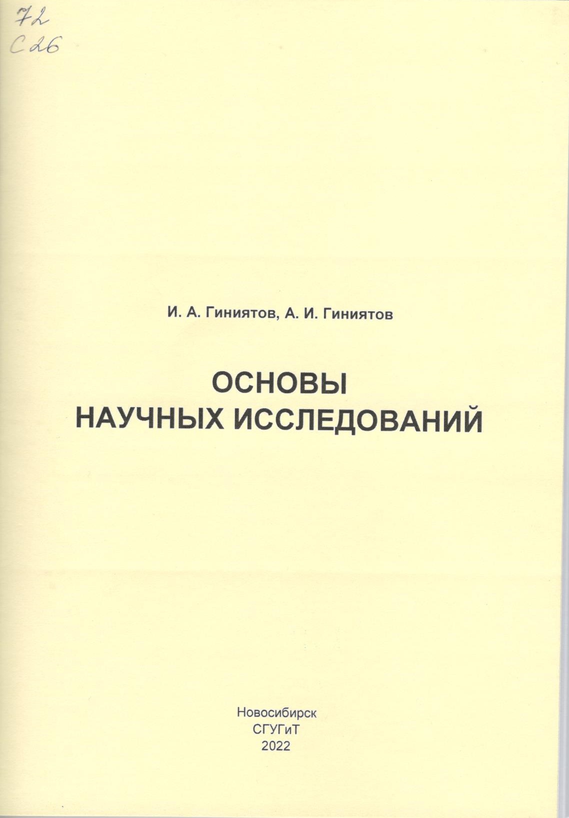 Подробнее о статье Гиниятов, И.А., Гиниятов, А.И.