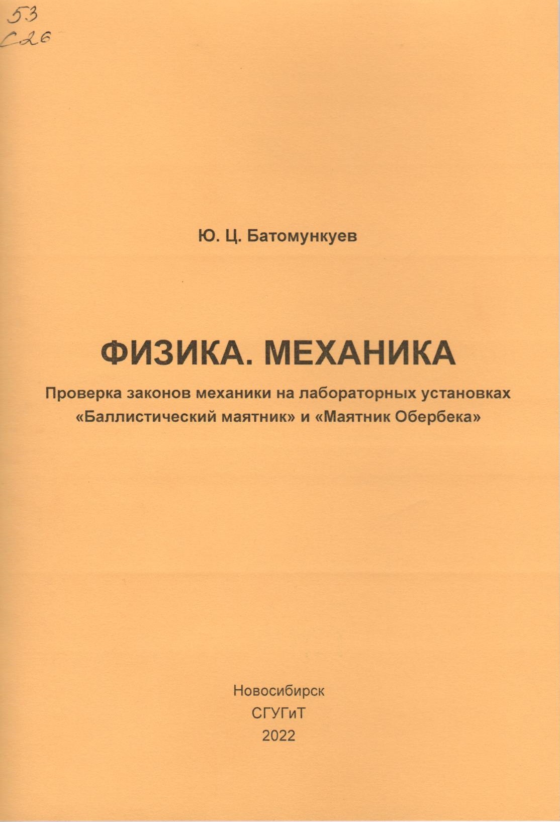 Подробнее о статье Батомункуев, Ю.Ц.