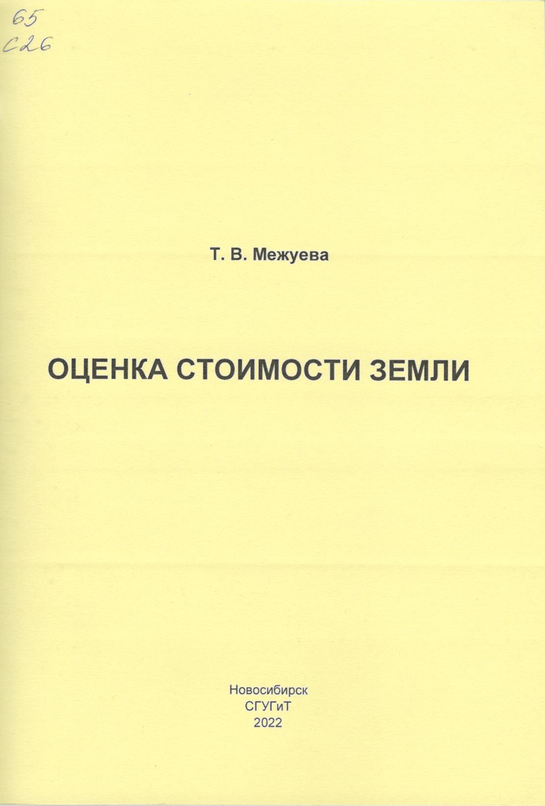 Подробнее о статье Межуева, Т.В.