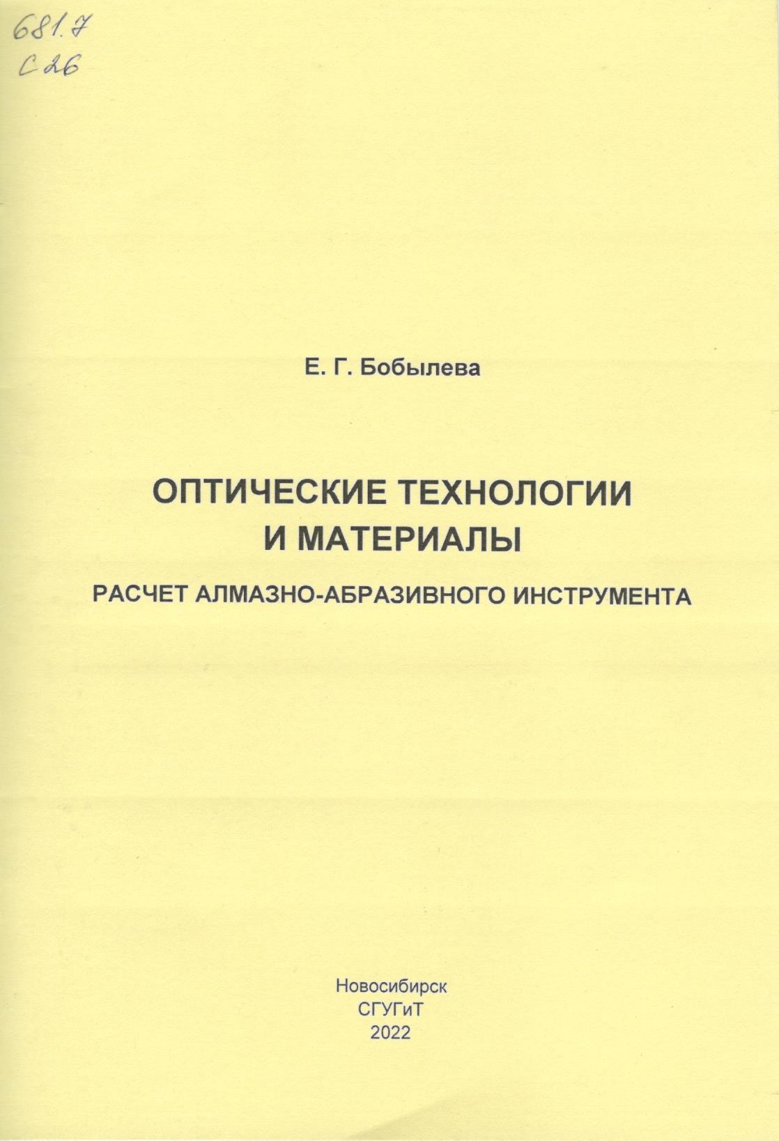 Подробнее о статье Бобылева, Е.Г.