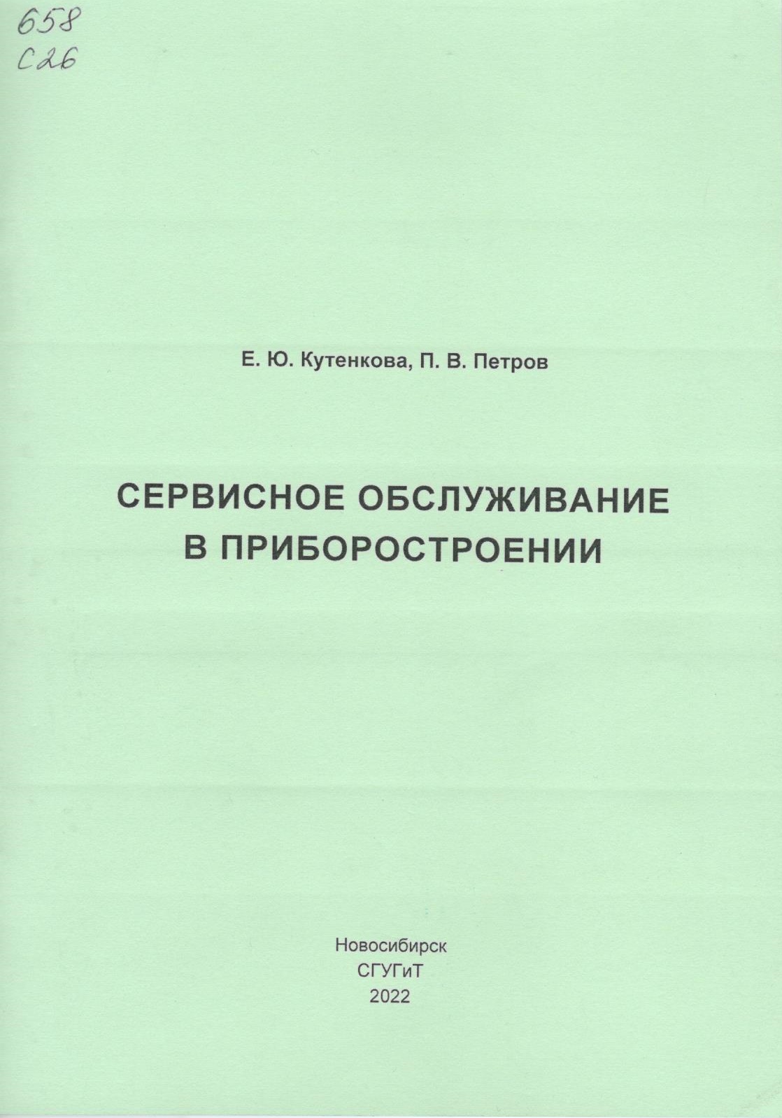 Подробнее о статье Петров, П.В., Кутенкова, Е.Ю.