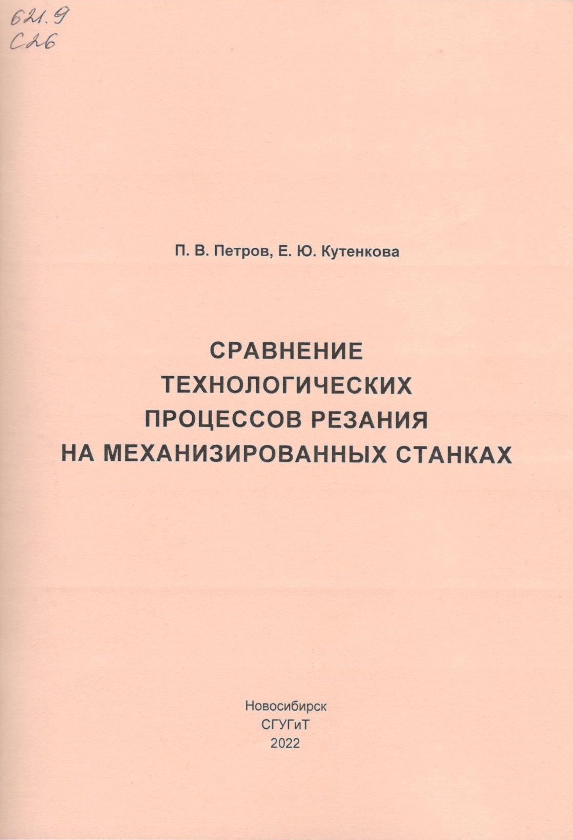 Подробнее о статье Петров, П.В., Кутенкова, Е.Ю.