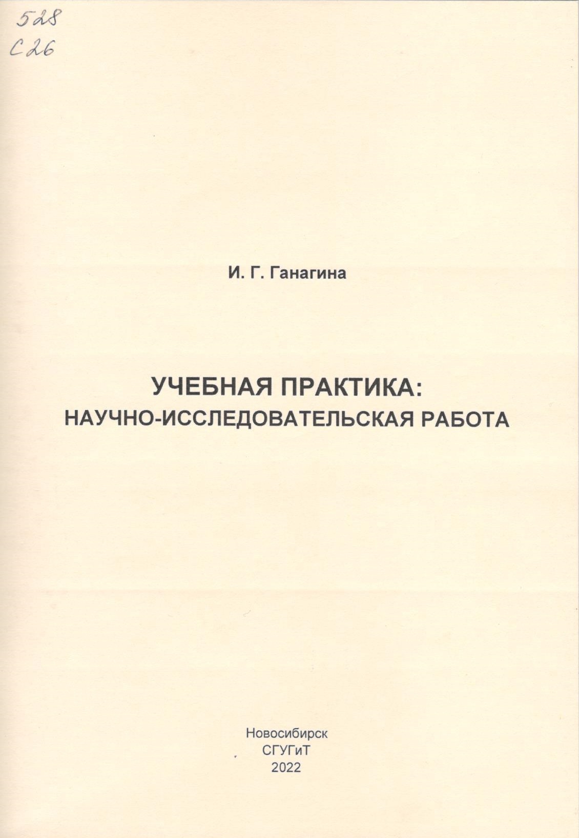 Подробнее о статье Ганагина, И.Г.