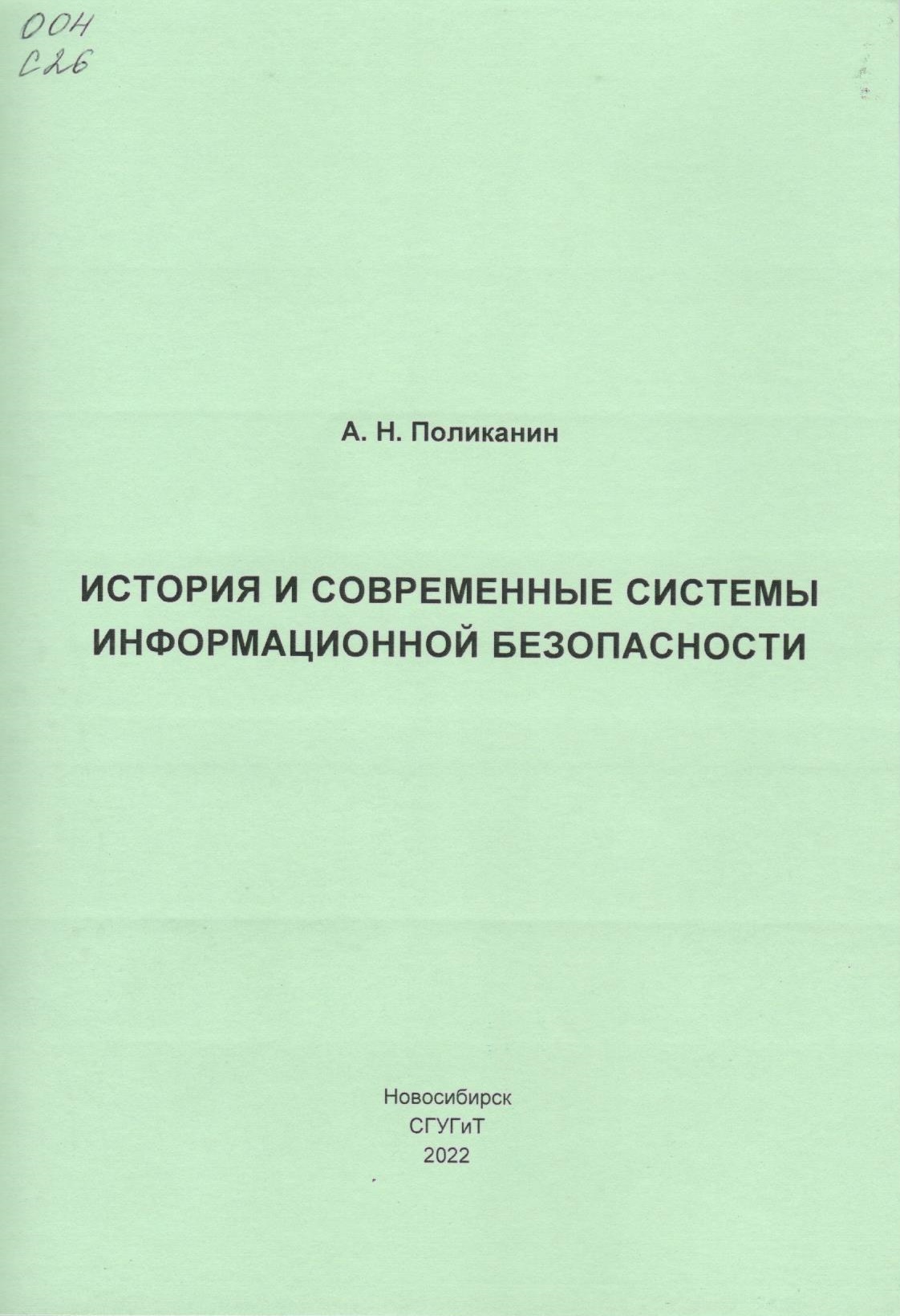 Подробнее о статье Поликанин, А.Н.