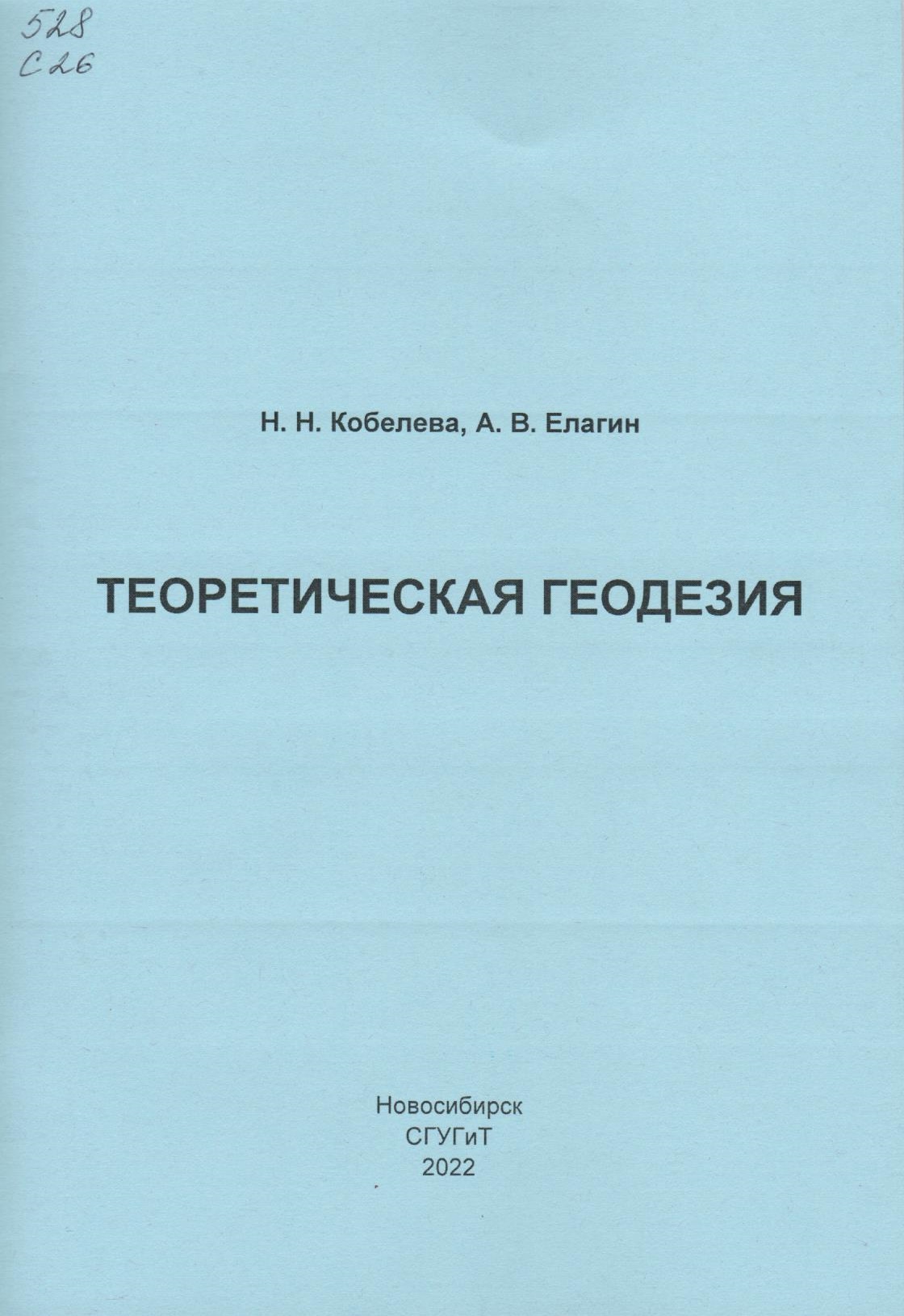 Подробнее о статье Кобелева, Н.Н., Елагин, А.В.