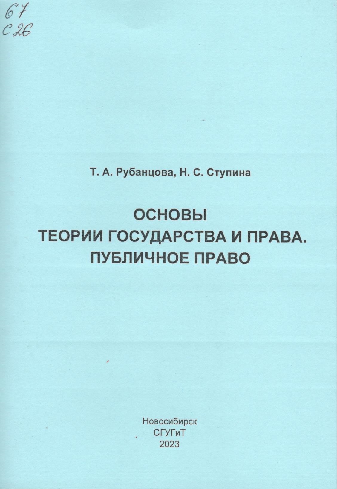 Подробнее о статье Рубанцова, Т.А., Ступина, Н.С.