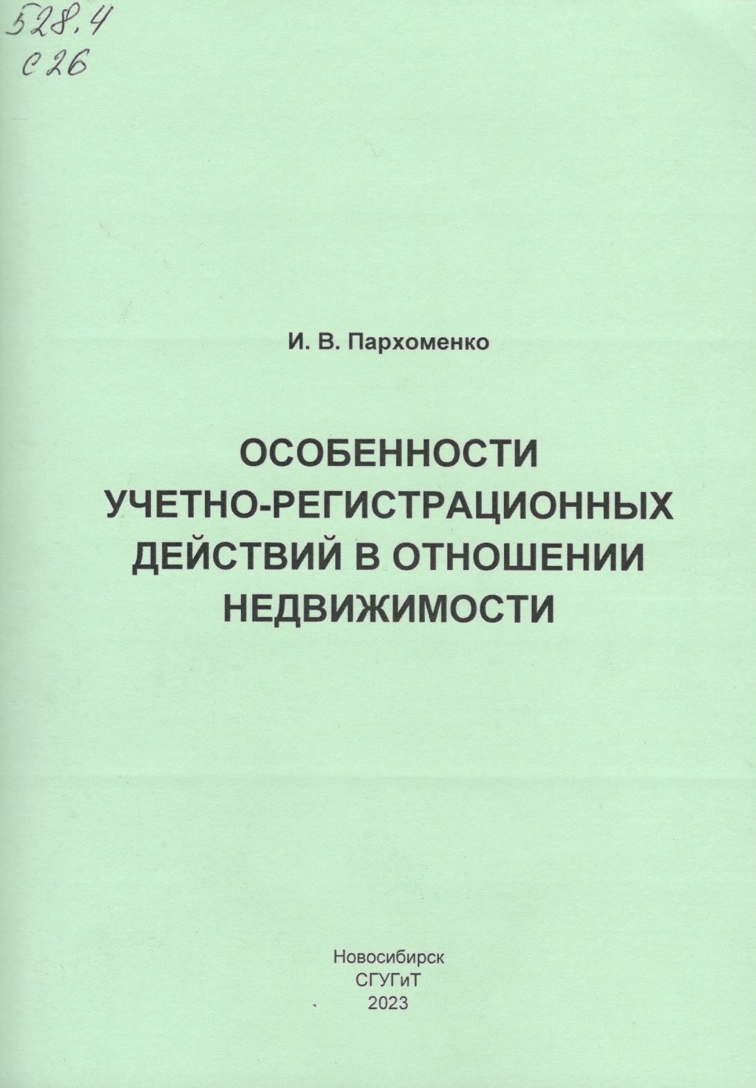 Подробнее о статье Пархоменко, И.В.