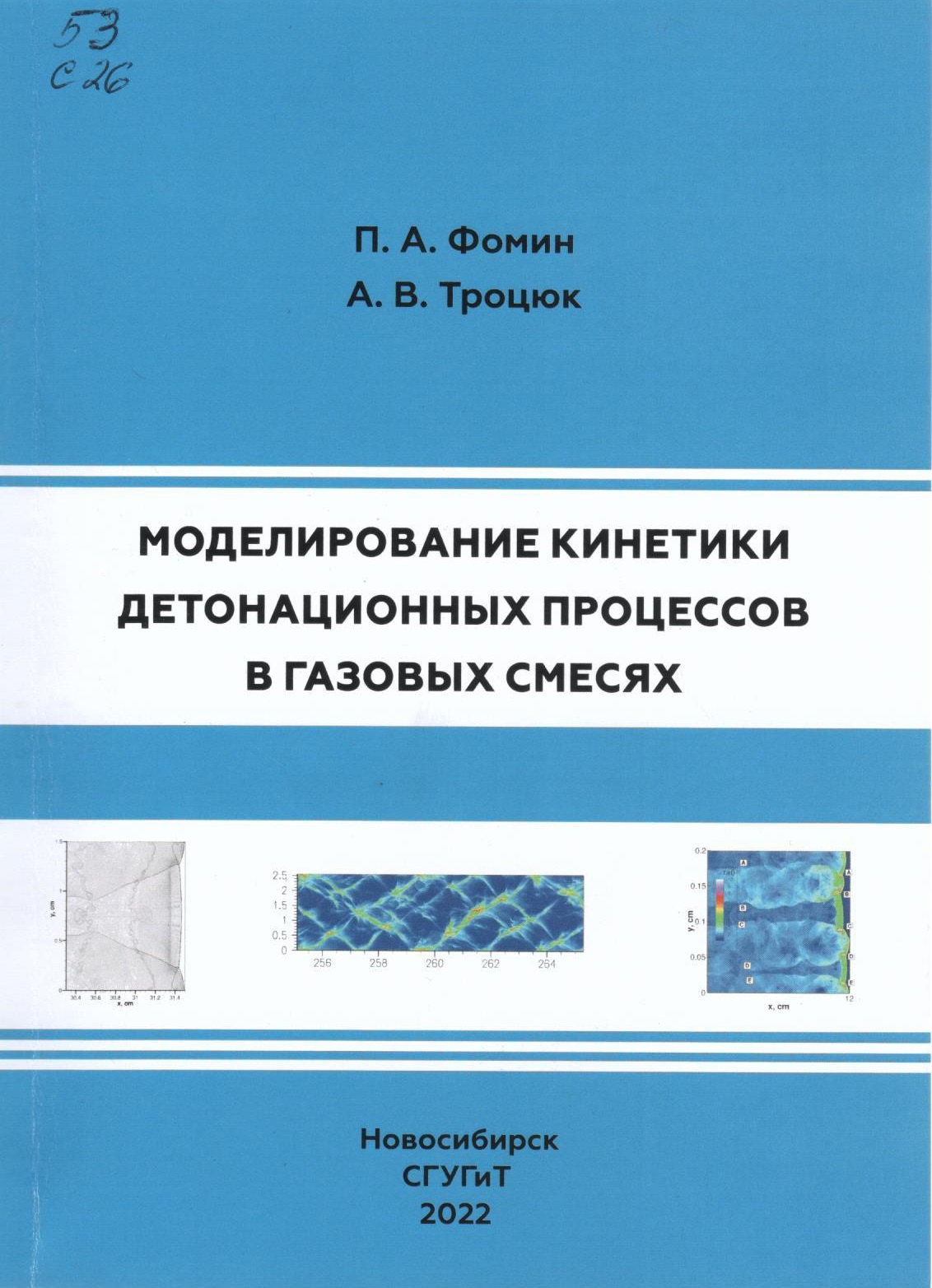 Андрей Григорян – Страница 6 – НТБ СГУГиТ