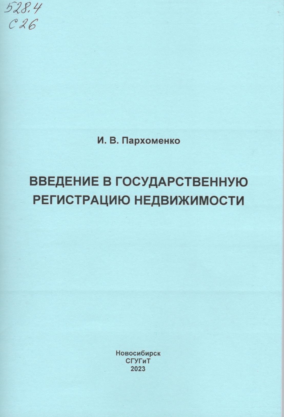 Подробнее о статье Пархоменко И.В.