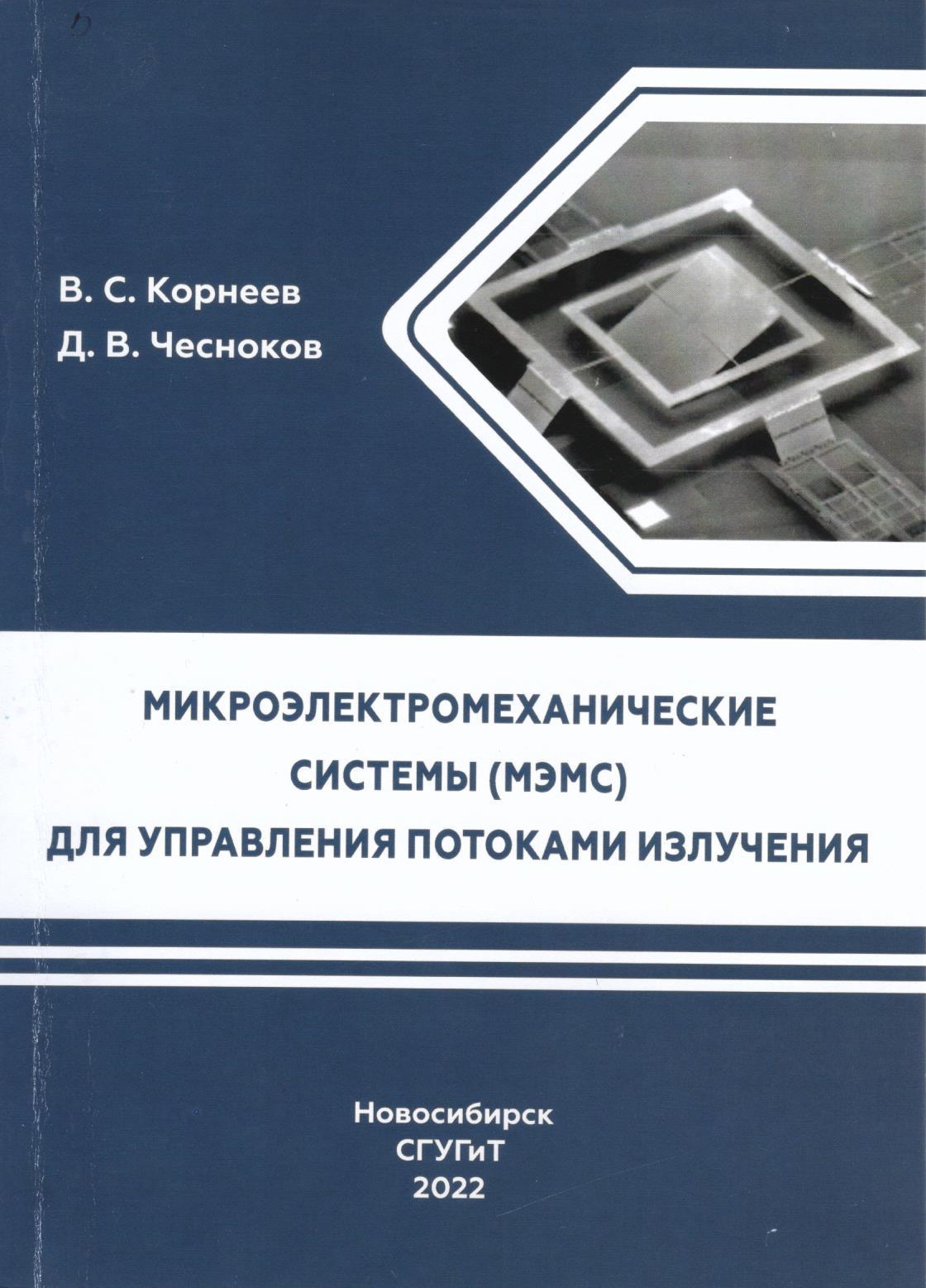 Подробнее о статье Корнеев В.С., Чесноков Д.В.