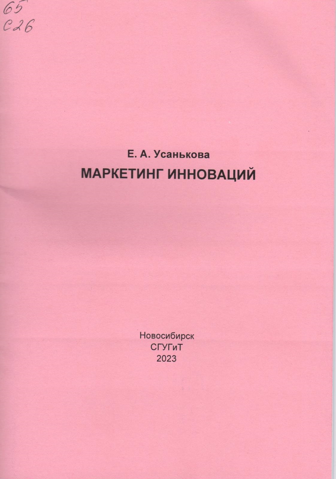 Подробнее о статье Усанькова Е.А.