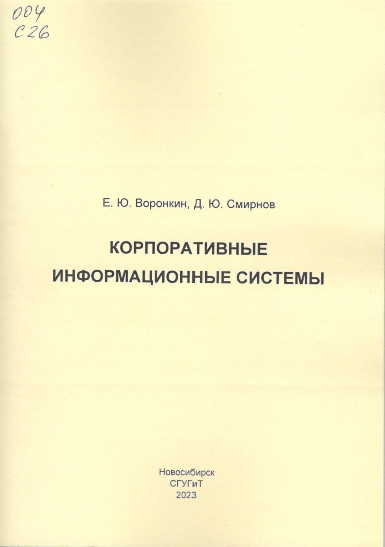 Подробнее о статье Воронкин Е.Ю., Смирнов Д.Ю.