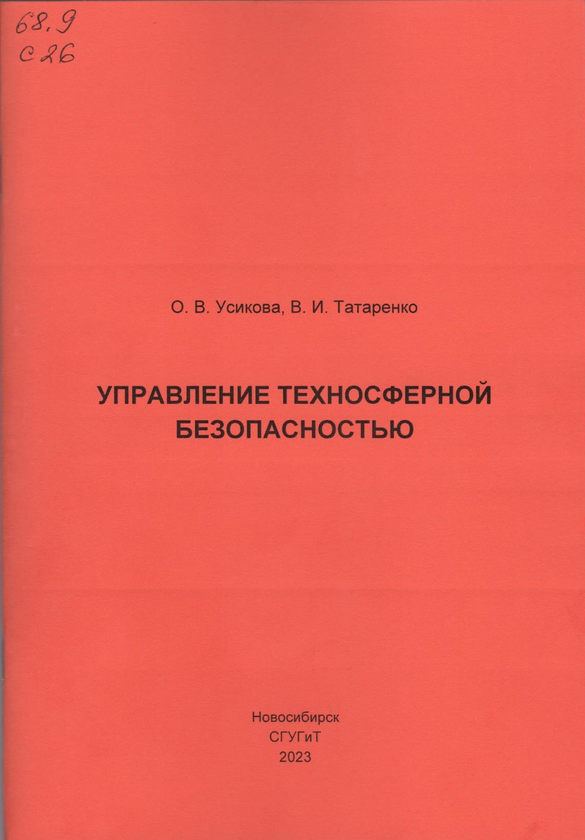 Подробнее о статье Усикова О.В., Татаренко В.И.